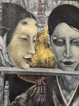 「戯曲」原画　第78回高知県美術展覧会入選作品