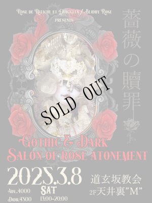 画像1: 東京2025年3月8日Rose de Reficul et Guiggles×Bloody Rose presents「薔薇の贖罪」