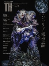 NEW トーキングヘッズ叢書TH No.102「メランコリア幸福論」