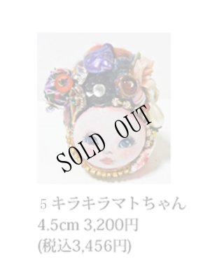 画像5: キラキラマトちゃん　No.5