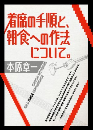 画像1: 【着席の手順と、朝食への作法について。】 (1)