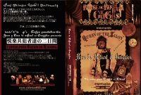 画像1: 【再販】「悦楽共犯者達の二日間〜2 jours pour Esprit et Ridicul」DVD