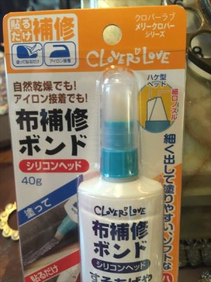 画像3: 【補修・ハンドメイドにも強力】ほつれストップ液＆布補修ボンド (3)