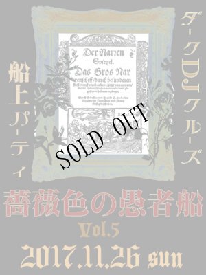 画像1: [船上パーティ]11月26日［日］-薔薇色の愚者船Vol.5 Dark DJ３時間クルーズ (1)