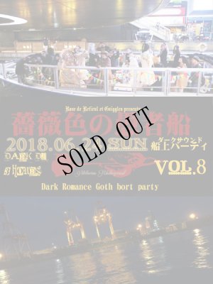 画像1: [船上パーティ]06月24日［日］-薔薇色の愚者船Vol.8 Dark DJ３時間クルーズ (1)