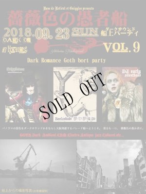 画像1: [船上パーティ]09月23日［日］-薔薇色の愚者船Vol.9 Dark DJ３時間クルーズ (1)