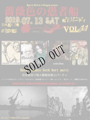 画像1: [船上パーティ]07月13日［土］-薔薇色の愚者船Vol.11 Dark DJ３時間クルーズ (1)