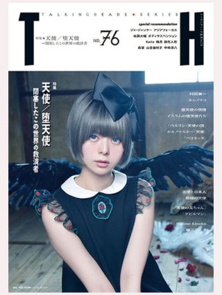 トーキングヘッズ叢書TH No.81「野生のミラクル」淑女雑貨Toe
