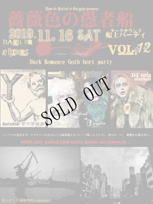 画像1: [船上パーティ]11月16日［土］-薔薇色の愚者船Vol.12 Dark DJ３時間クルーズ (1)