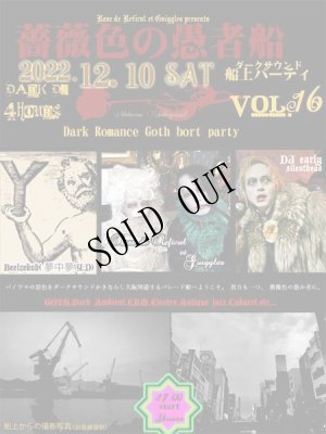 画像1: [船上パーティ]2022年12月10日［土］-薔薇色の愚者船Vol.16　 Dark DJ３時間　ゴシッククルーズ (1)