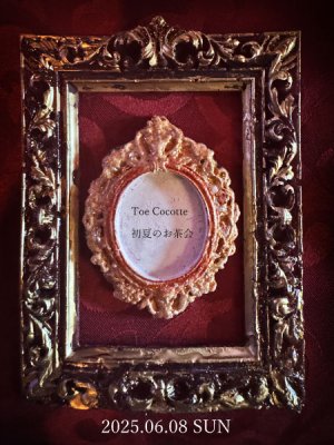 画像1: 2025.06.08［日曜日］ Salon Toe Cocotte　初夏のお茶会 (1)