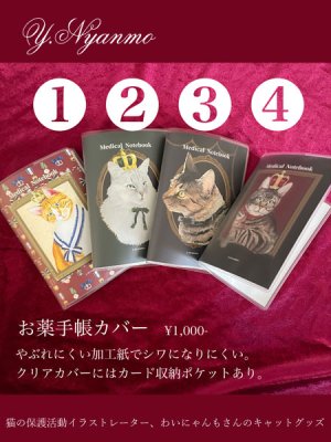 画像1: キャッツイラスト　おくすり手帳カバー (1)