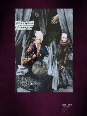 画像2: 「時の葬送」額装コラージュ (2)