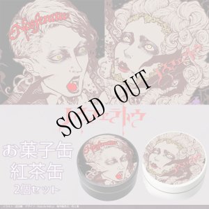 画像1: ラスト「Salon de NOSFERATU」武田錦イラスト　花と寅お菓子＆Cloud9お茶缶　2Pセット (1)