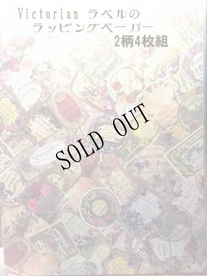 画像9: [再入荷]ヴィクトリアンラベルのコラージュペーパー  (9)