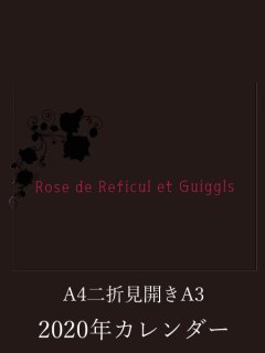 Rose de Reficul et Guiggles 2020 カレンダー
