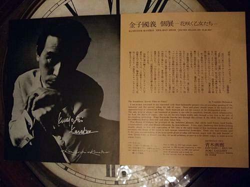 Kuniyoshi Kaneko 1967年個展 サイン入りパンフレット - 淑女雑貨Toe